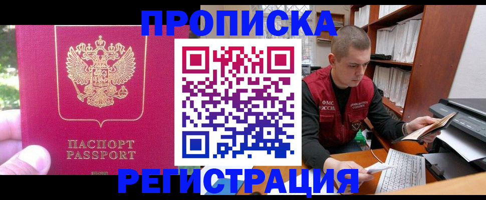 прописка регистрация в Снежногорске