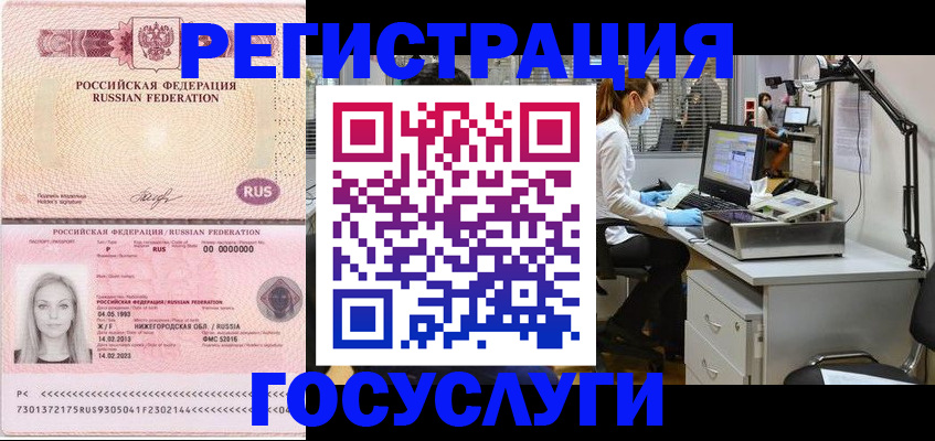 временная регистрация для школы в Снежногорске