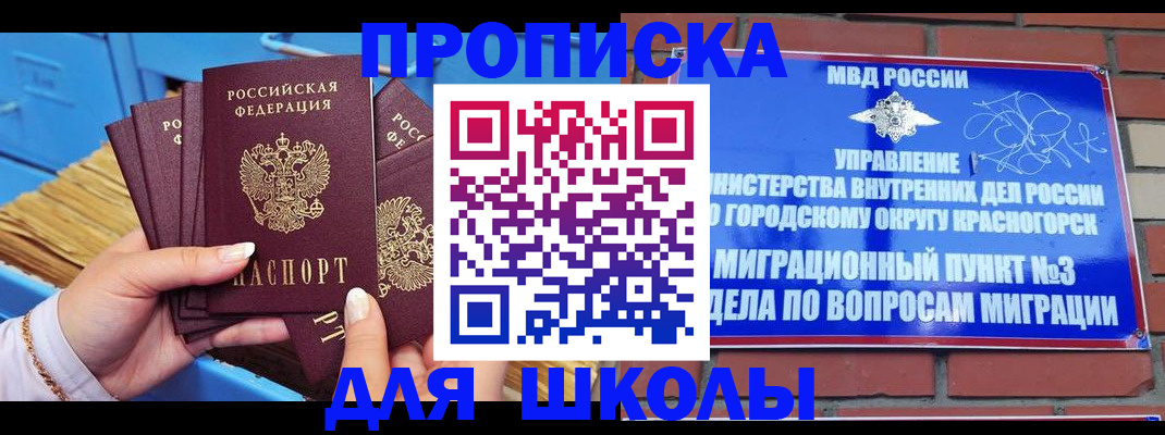 временная регистрация адрес в Снежногорске